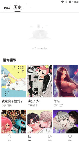 漫蛙3收藏历史界面